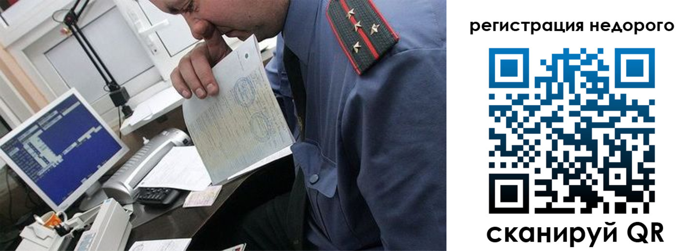 временная прописка в Пересвете